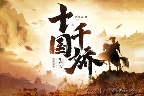 Ҷ���磺ʮ��ǧ�� ��Խ��ʷˬ�� ������� ����������