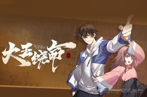 大王饶命(刺儿版)