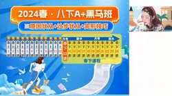 作业帮2024学年初二英语全国版王凯娇春季A+班(八年级 春下 6.29GB高清视频)百度网盘