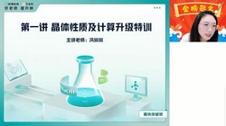 好课在线2024年端午集训高二化学模块突破班 简化学(原作业帮 1.24GB高清视频)百度网盘