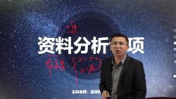 公考资料分析:2022资料分析-凌泽(7.73G高清视频)溟鲲网音频资源百度网盘免费下载